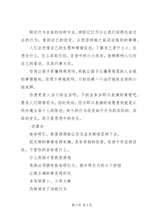 如何想到又做到读后感1500字.docx