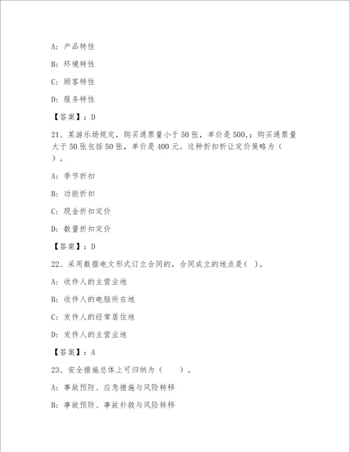 内部高级经济师(工商管理)（精练）