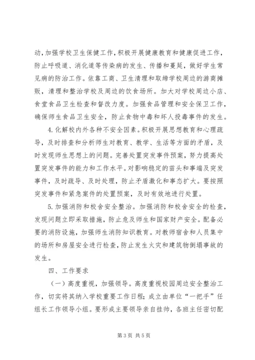蜂岩镇卫生院整治校园周边环境实施方案 (3).docx