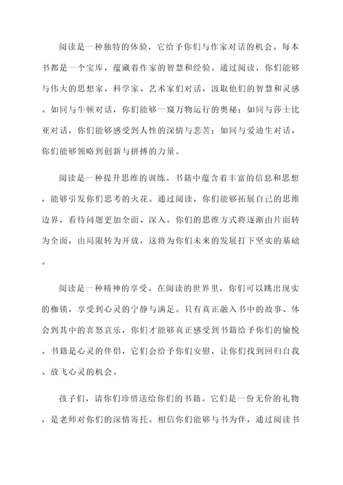 老师送孩子读书感想