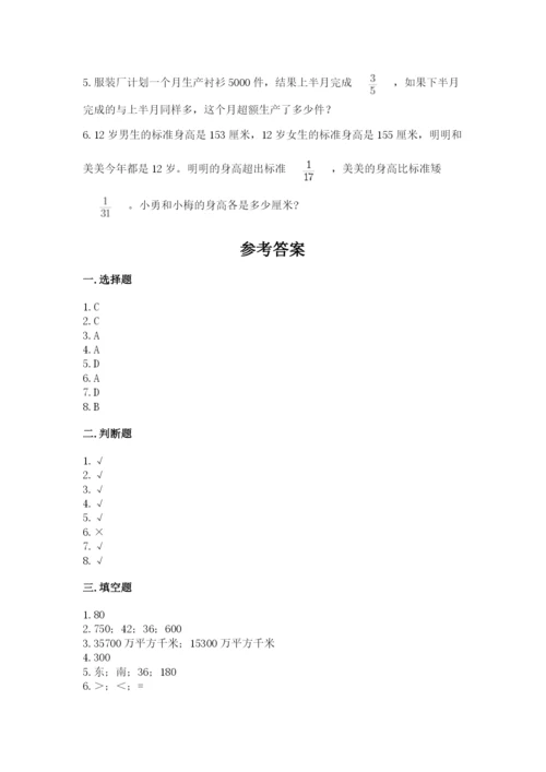 人教版六年级上册数学期中考试试卷及答案1套.docx