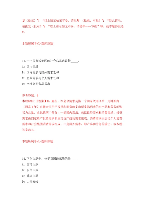 江苏省淮安市洪泽区公开招考71名专职网格员模拟考核试题卷3