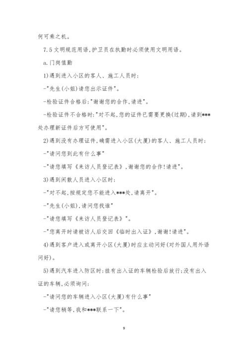 公司安保制度5篇.docx