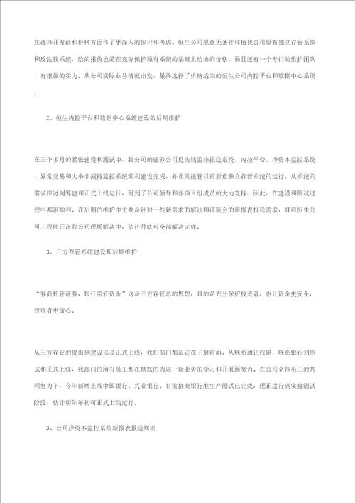 证券公司工作总结