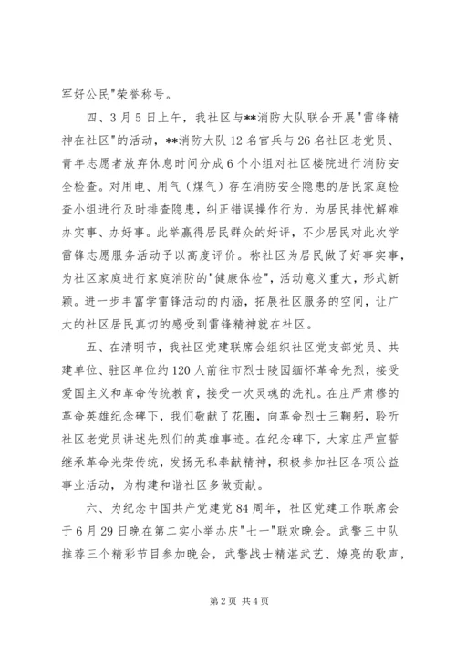社区双拥工作总结和工作计划.docx