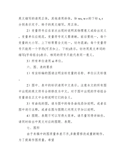 论文修改报告格式.docx