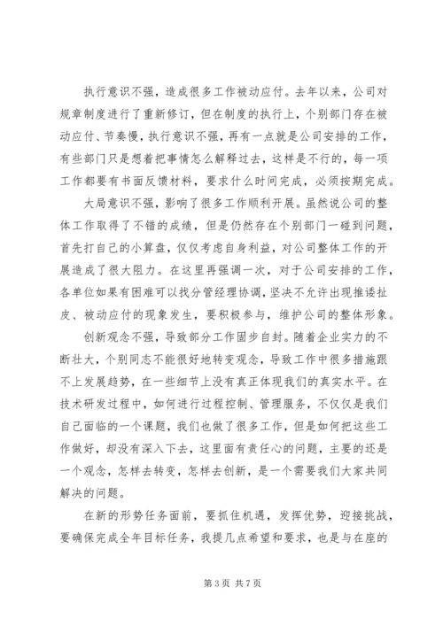 医院院长在中层干部会议上的讲话 (3).docx