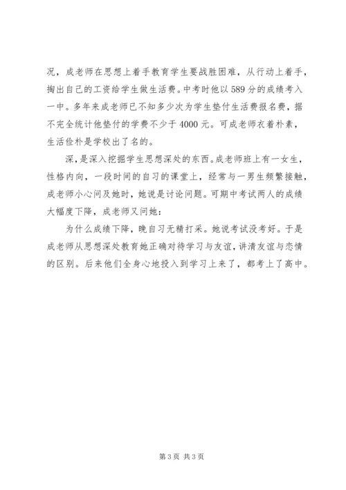 优秀中学教师事迹材料 (3).docx