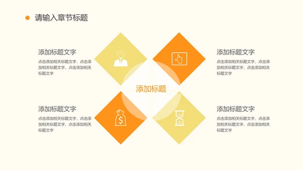 橙色简约卡通插画儿童教育教学PPT模板