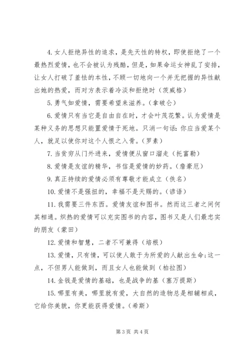 感人表白的异地情书爱情语录.docx