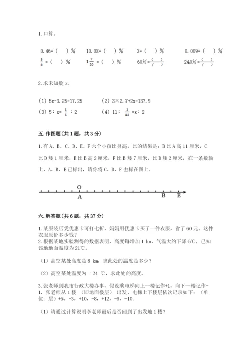 六年级下册数学期末测试卷标准卷.docx