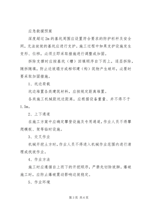 蒲洼乡人民政府汛期防治地质灾害工作应急预案 (5).docx