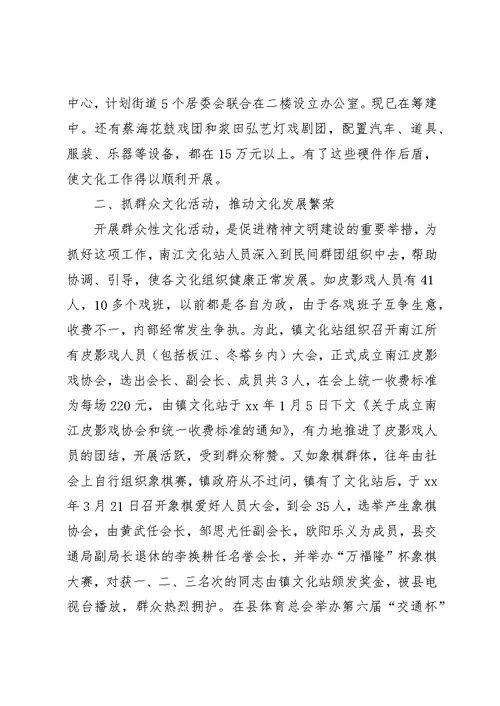 乡镇某年文化工作总结