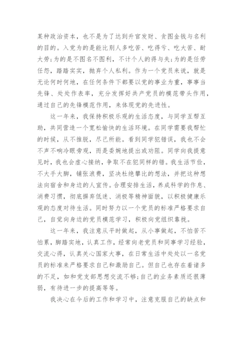 2024预备党员转正入党思想汇报.docx