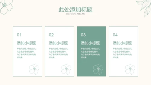 绿色清新风格描线PPT演示模板