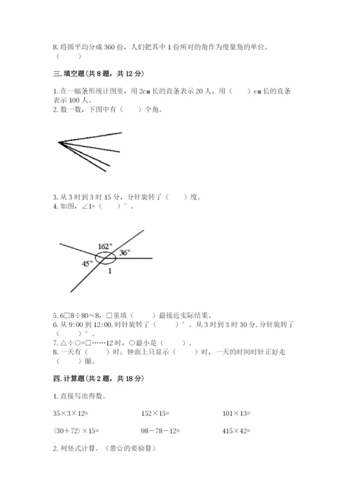 人教版四年级上册数学期末测试卷精品（基础题）.docx