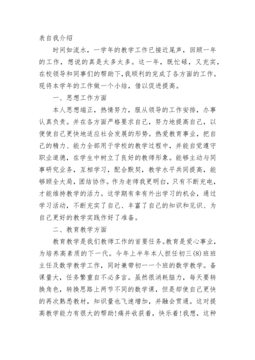 2022小学教师年度考核个人总结_小学教师年度考核表自我介绍精选5篇.docx