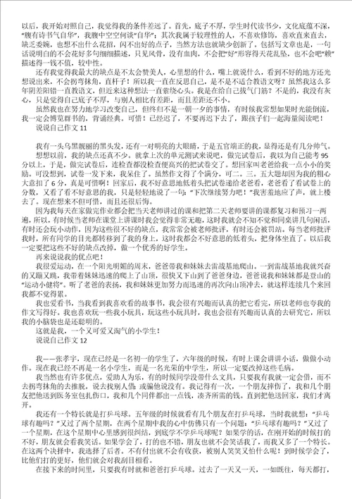 必备说说自己作文300字十篇