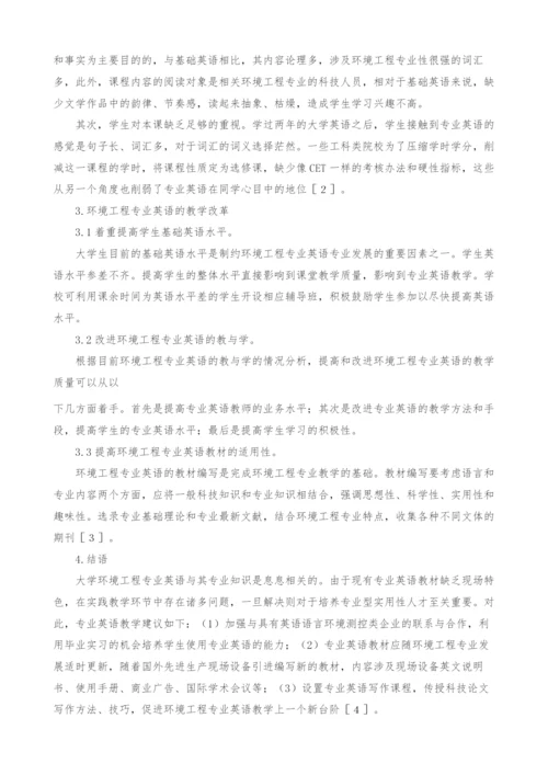 环境工程专业英语教改实践与探讨.docx