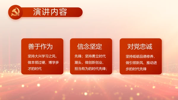 党支部党员大会工作总结汇报动态PPT