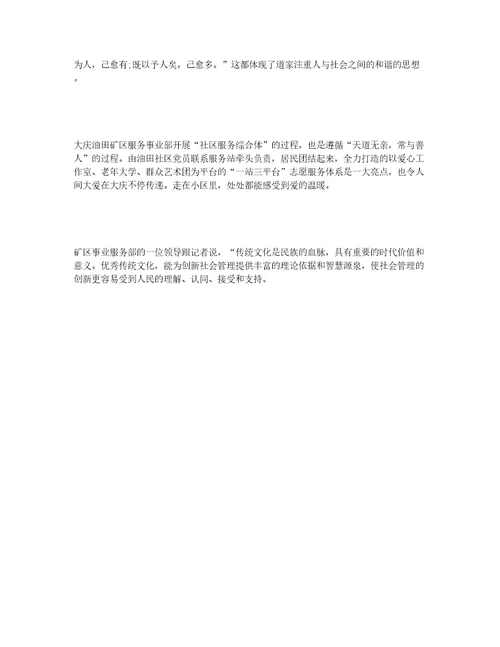 优秀传统文化助力社会管理创新