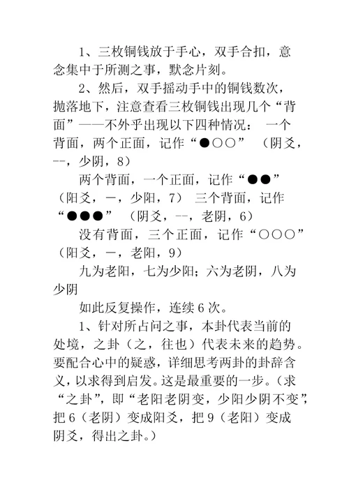 易经卜卦方法
