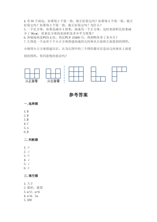 人教版五年级下册数学期中测试卷及答案（名校卷）.docx