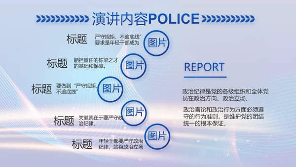 蓝色智慧公安警察信息化建设动态PPT