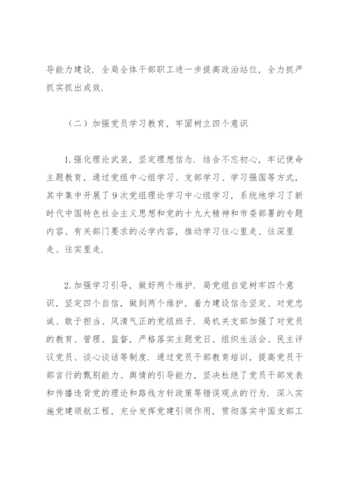 意识形态工作存在问题及整改措施.docx