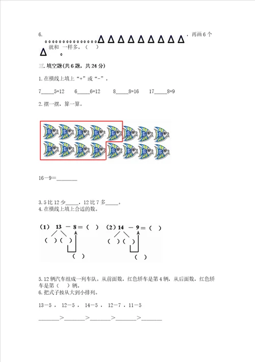 冀教版一年级上册数学第九单元 20以内的减法 测试卷及参考答案夺分金卷