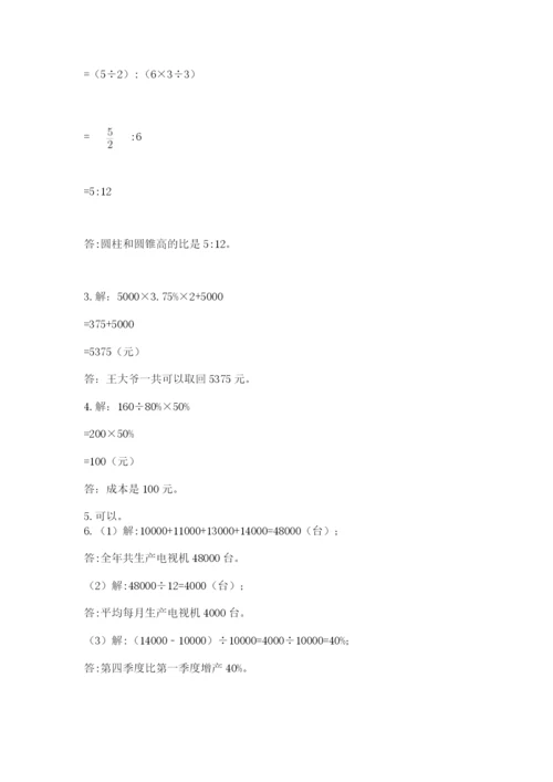 人教版数学六年级下册试题期末模拟检测卷精品（夺冠）.docx