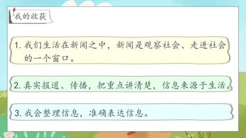 【核心素养】部编版语文四年级下册-第二单元 口语交际：说新闻（课件）
