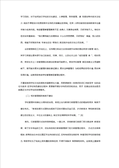 对现代学校管理中消费主义误区的观察与思考