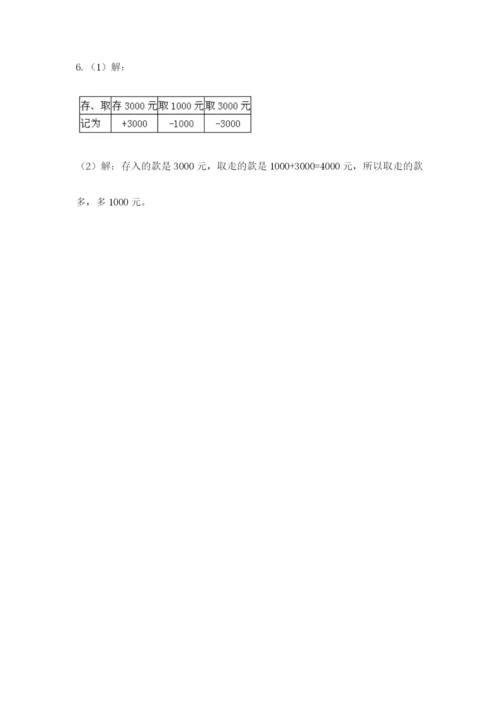 北师大版六年级数学下学期期末测试题及完整答案（网校专用）.docx