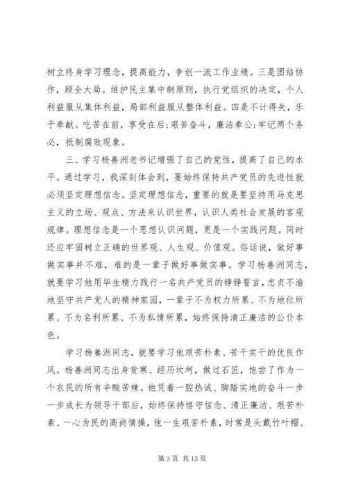 学习杨善洲同志先进事迹的心得体会精选.docx