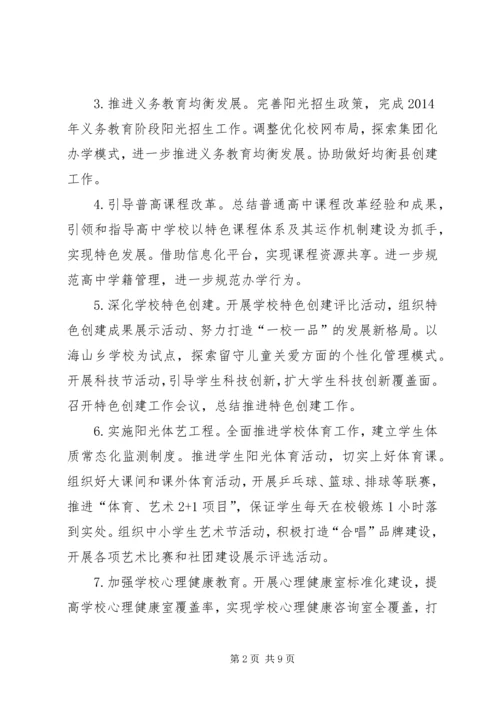 教育局基础教育学习计划2篇.docx