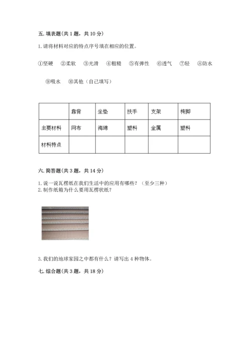 教科版二年级上册科学期末测试卷【预热题】.docx