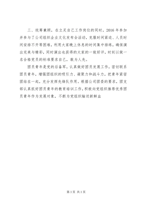 公司管理团支部支委事迹材料.docx