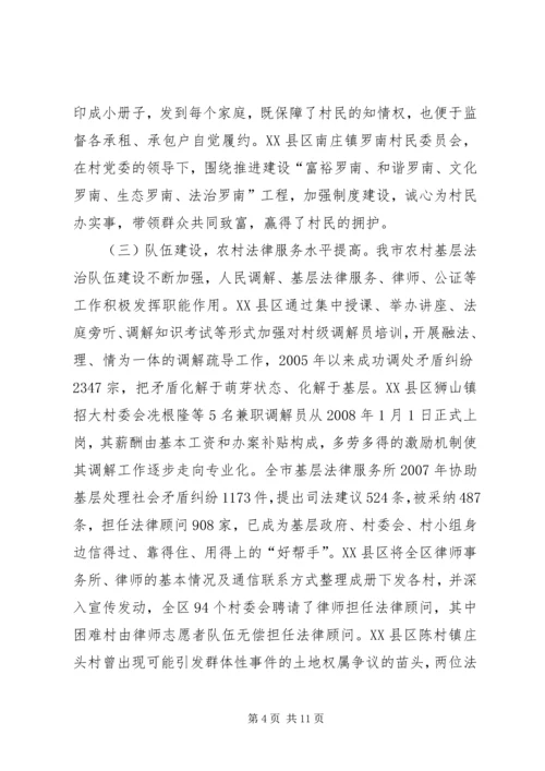 基层民主法治建设情况调研报告.docx