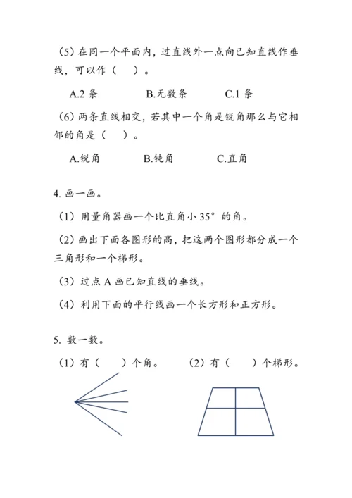 9.3《总复习--图形与几何》（教案）人教版四年级数学上册