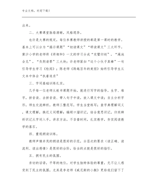 2023年家访教师心得体会例文14篇合辑.docx