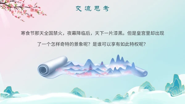 绿粉国潮山水古塔蝴蝶文艺古风小清新寒食说课PPT模板寒食节