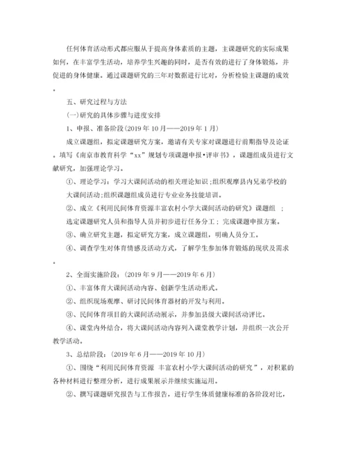 2022年市级课题开题报告.docx