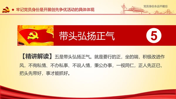党员身份永远不能忘做合格党员学习教育PPT