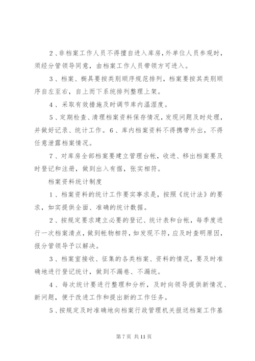 档案管理人员职责.docx