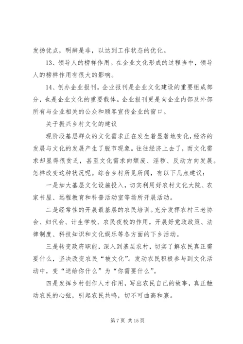 关于加强农村文化建设切实丰富农民精神文化生活的建议 (2).docx