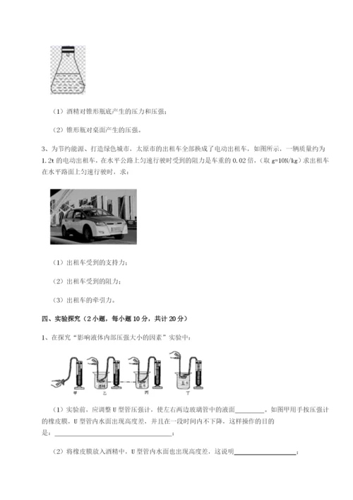 强化训练重庆市实验中学物理八年级下册期末考试定向训练练习题（详解）.docx