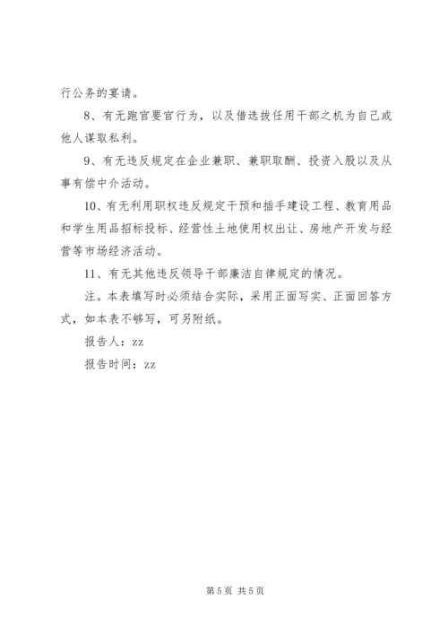 亭隆实小落实党风廉政建设责任制暨述职述廉述学报告.docx