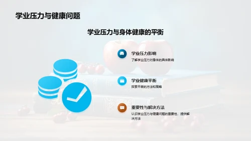 高效学习与健康生活