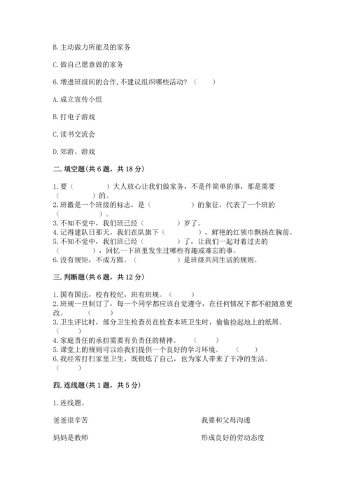 部编版道德与法治四年级上册期中测试卷附完整答案【必刷】.docx